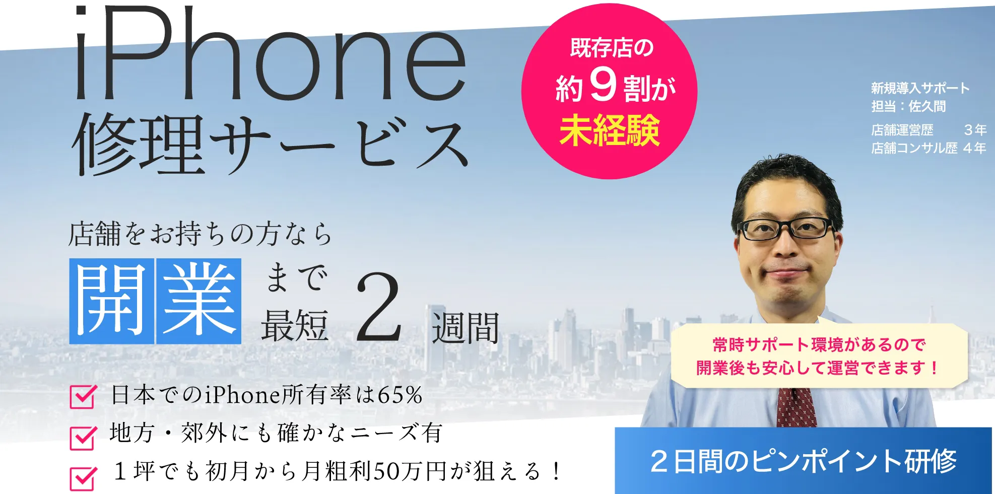 代理店募集